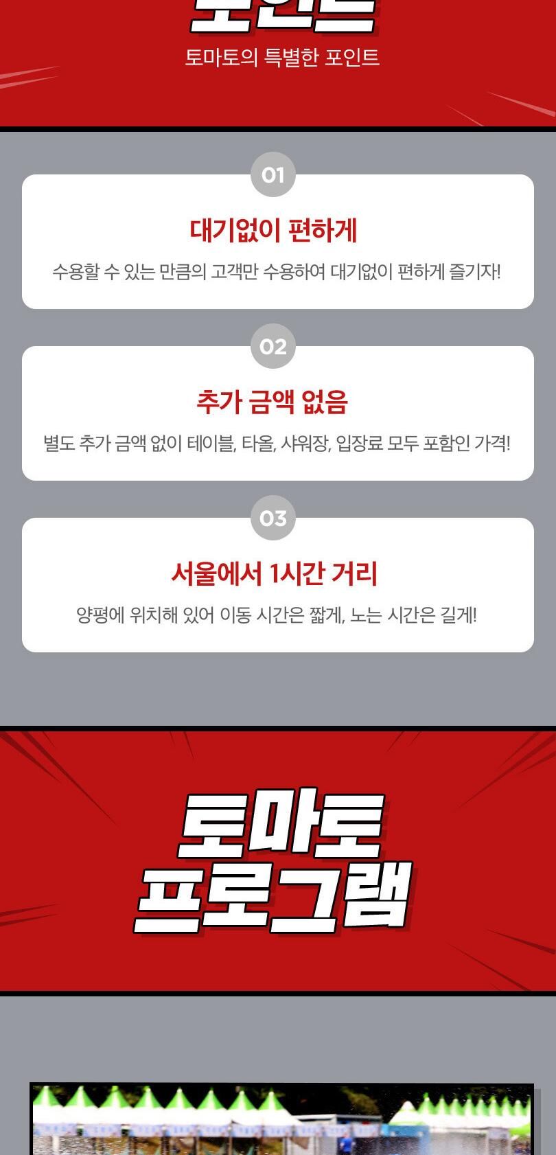 [양평] 토마토 수상레저 빠지 상세 이미지 3