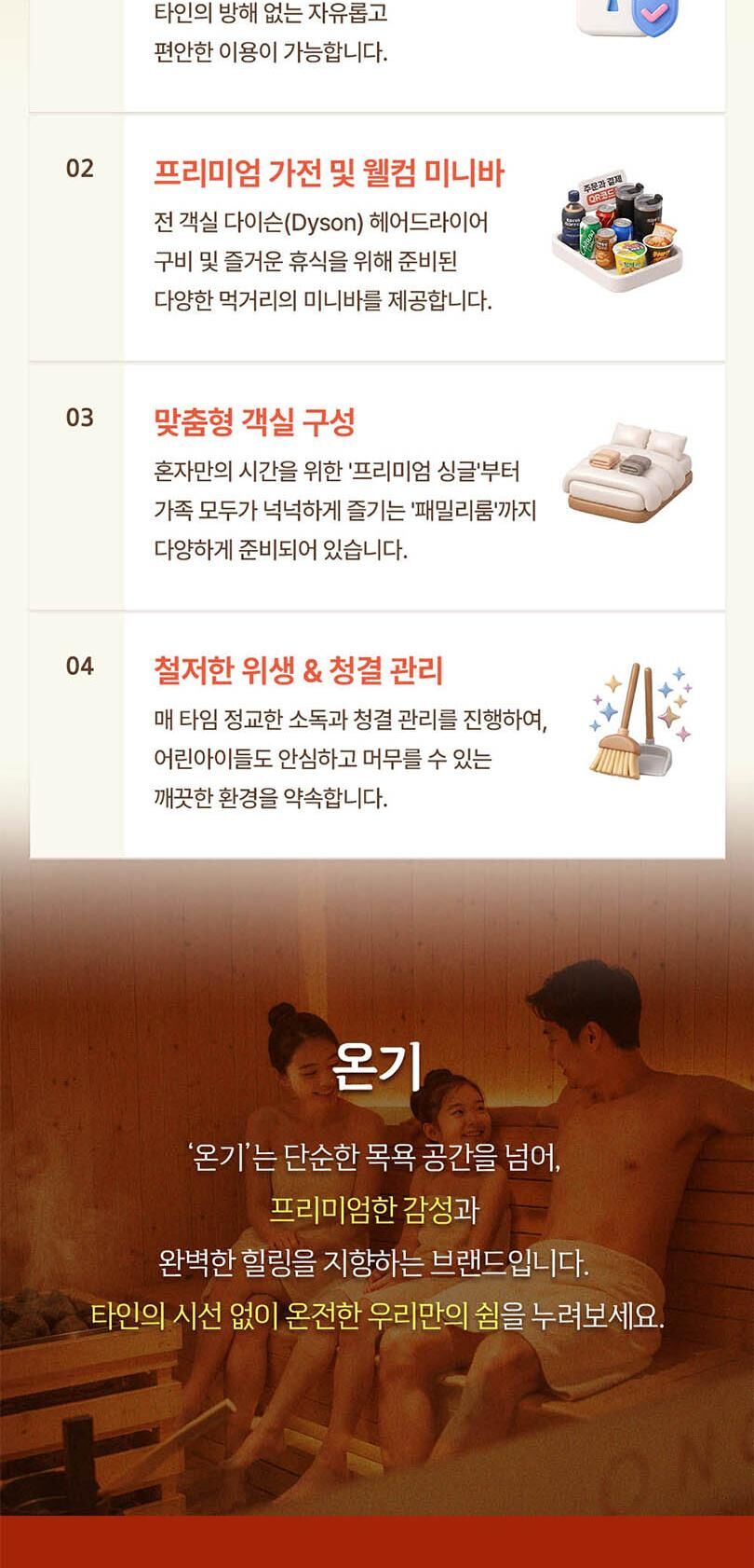 [경기 광주] 온기사우나 태전점 도심 속 프라이빗 사우나 가족탕 솔로사우나  상세 이미지 4