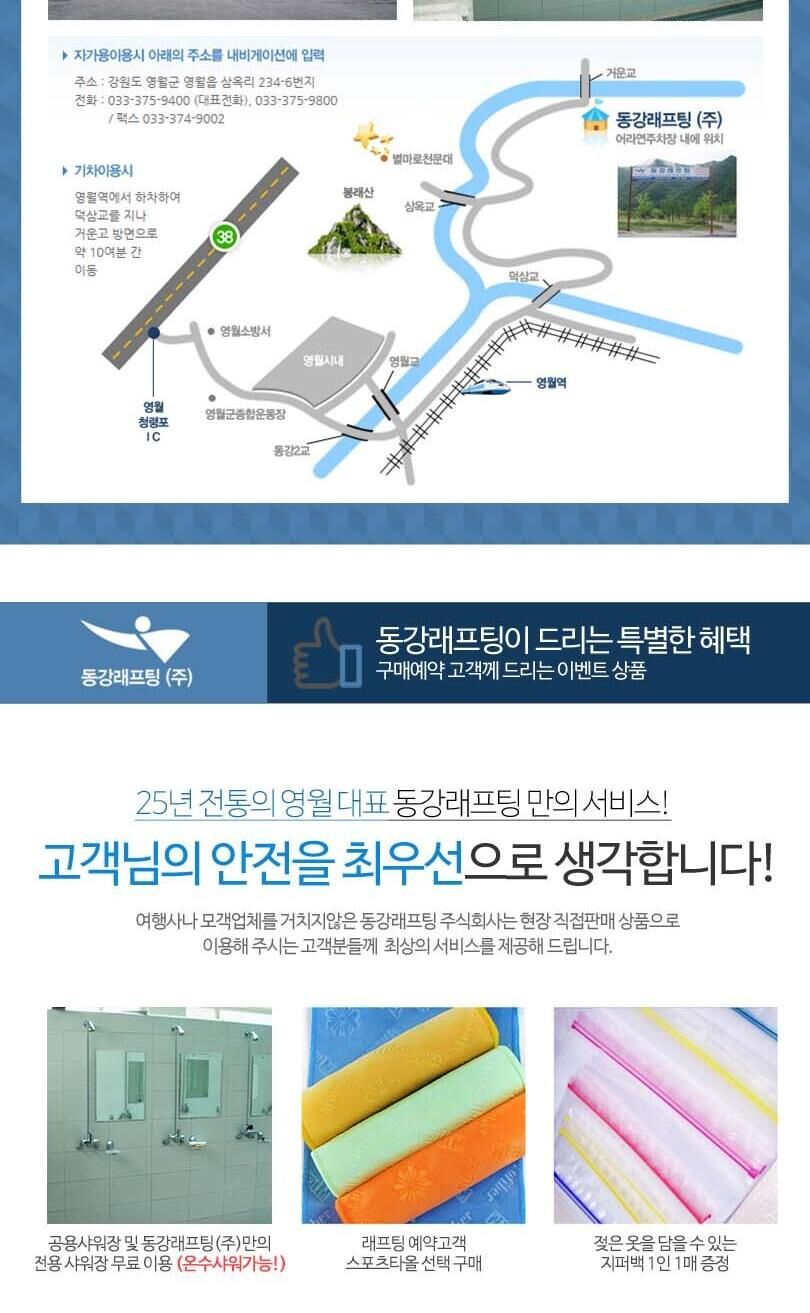 [강원 영월] 동강래프팅 어라연코스 패키지 상세 이미지 7