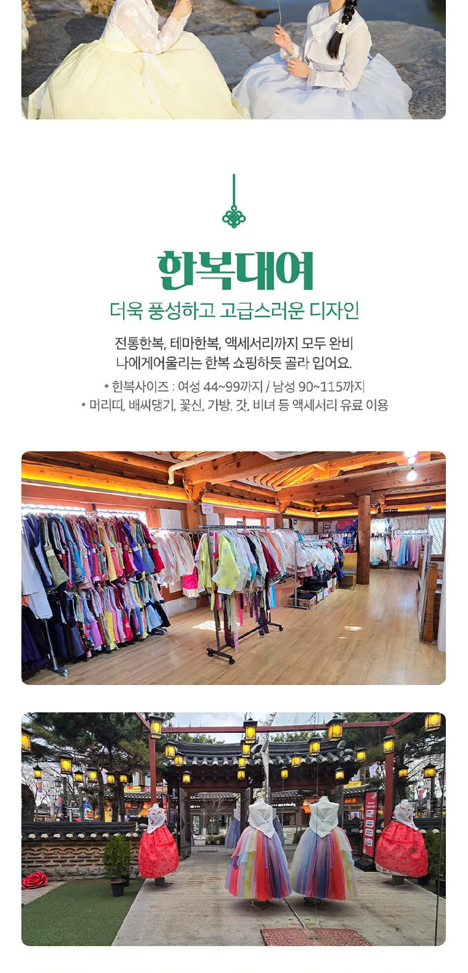 [전주] 전주한옥마을 한복길 한복대여 상세 이미지 8