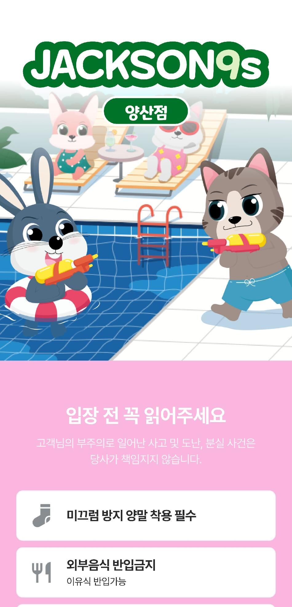 잭슨나인스 양산점 8월 이용권 상세 이미지 3