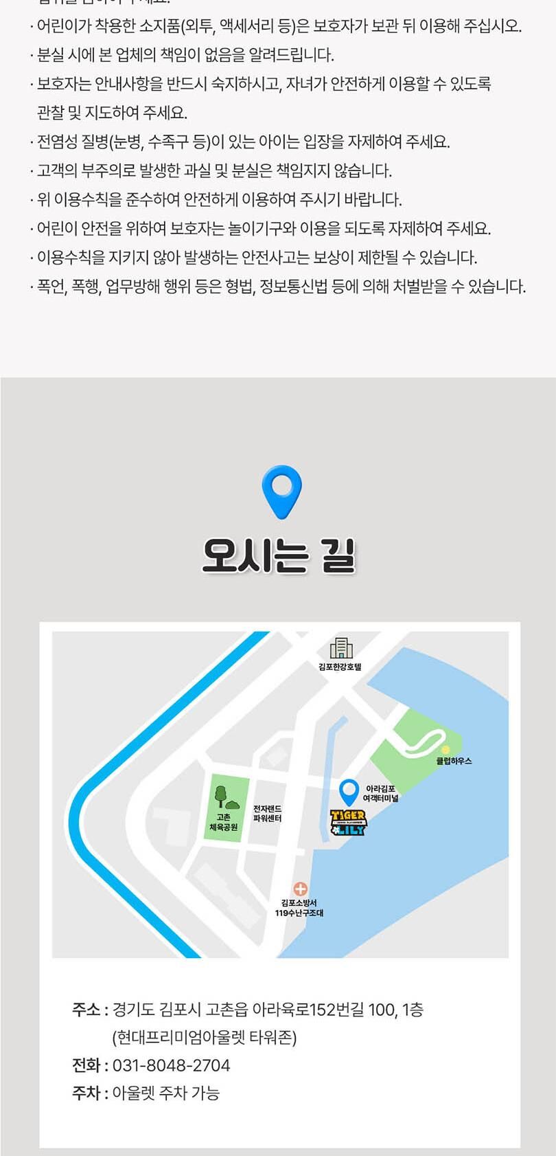 [김포] 타이거릴리 현대프리미엄아울렛 김포점 (익스트림/프리미엄 키즈카페) 상세 이미지 12