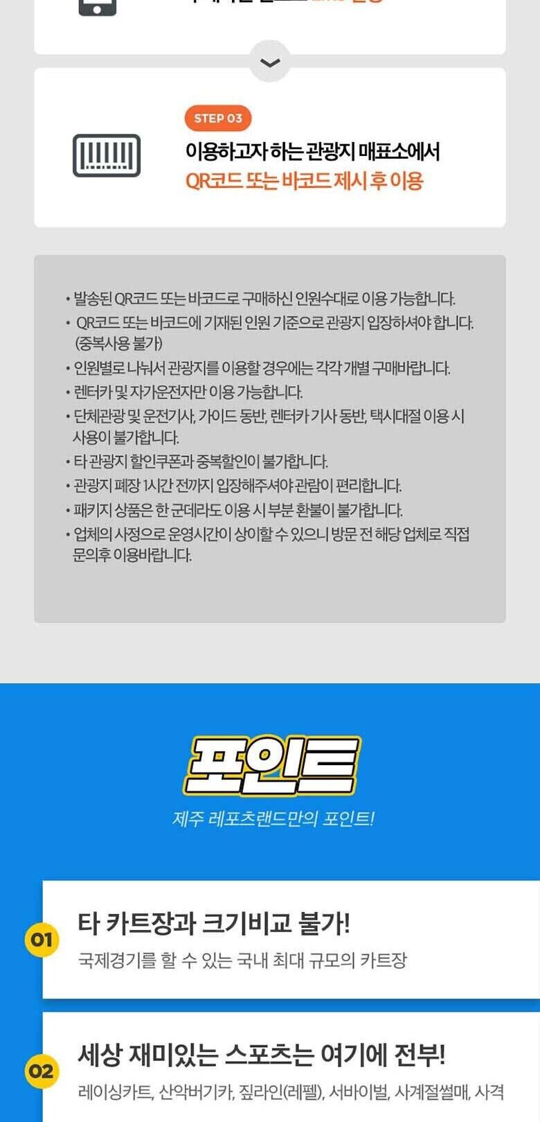 [제주]레포츠랜드 상세 이미지 5