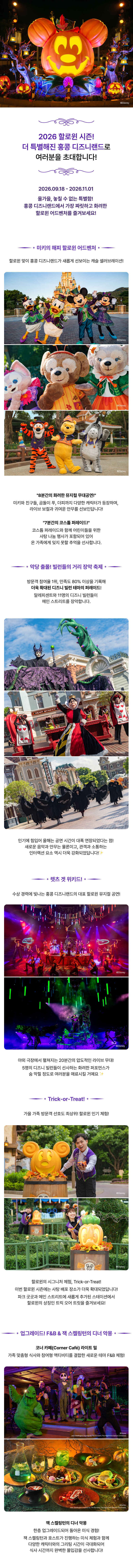 [오픈티켓/공식] 홍콩 디즈니랜드 입장권 (1일권/2일권/밀쿠폰) 상세 이미지 2