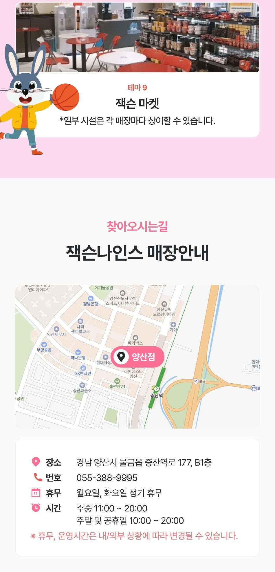 잭슨나인스 양산점 8월 이용권 상세 이미지 9