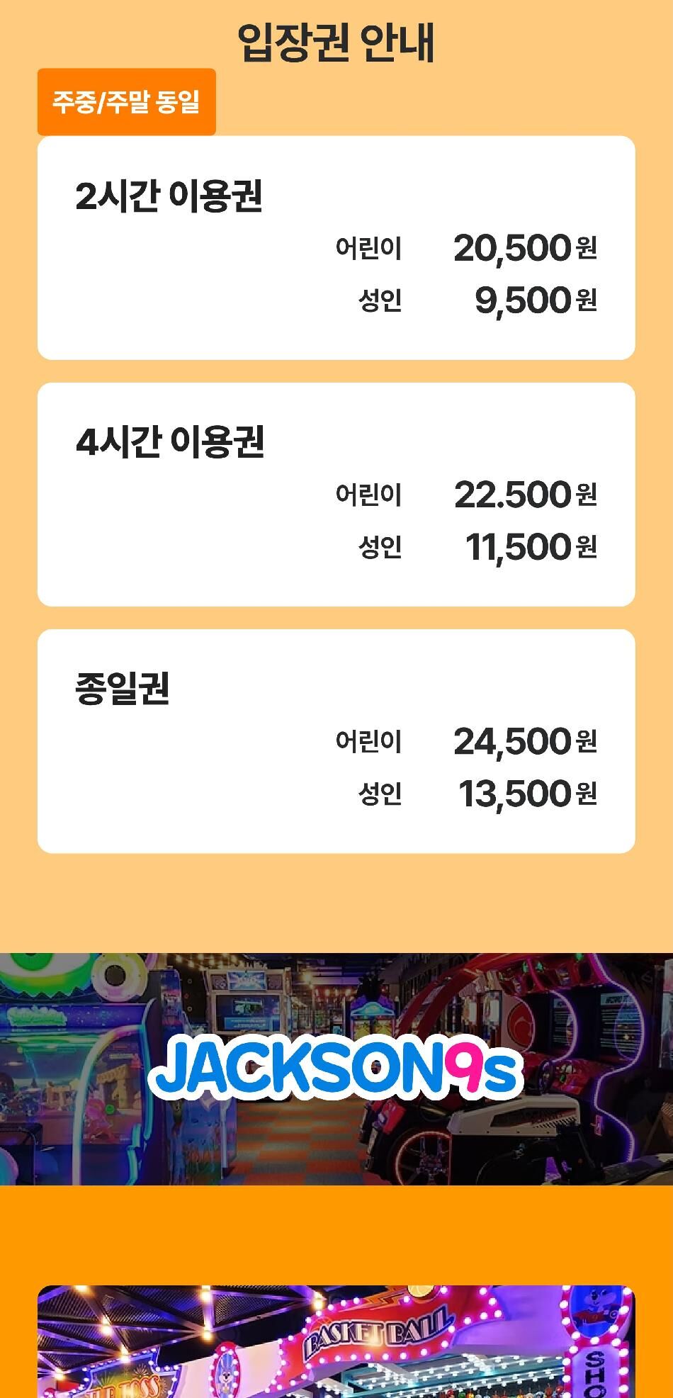 잭슨나인스 창원점 9월 이용권  상세 이미지 4