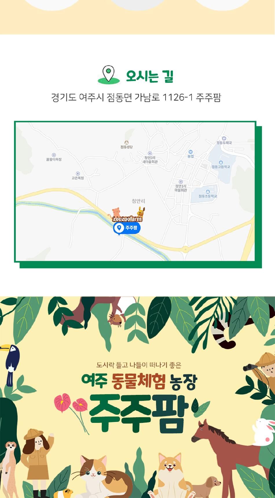 [여주] 주주팜 동물체험농장 상세 이미지 14