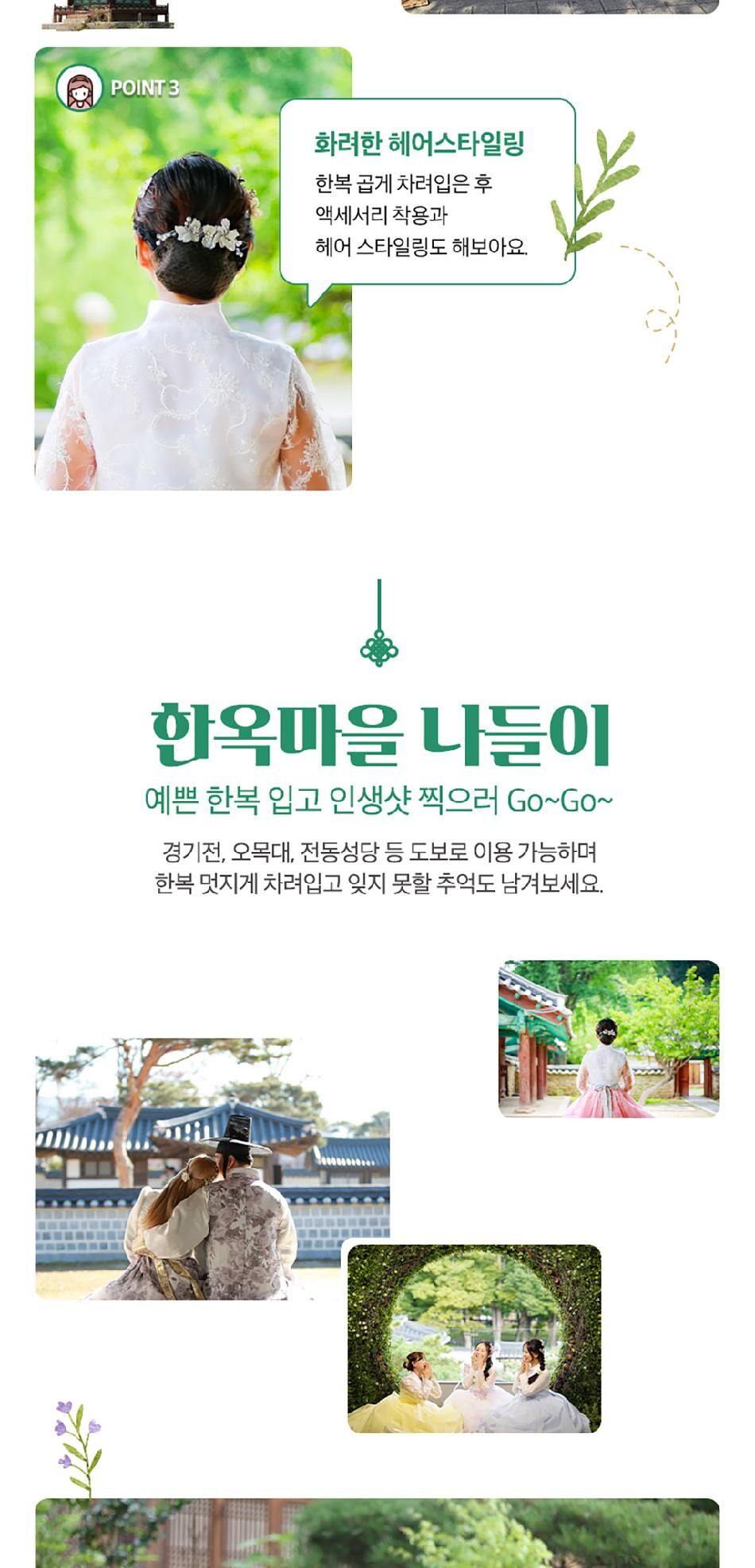 [전주] 전주한옥마을 한복길 한복대여 상세 이미지 6