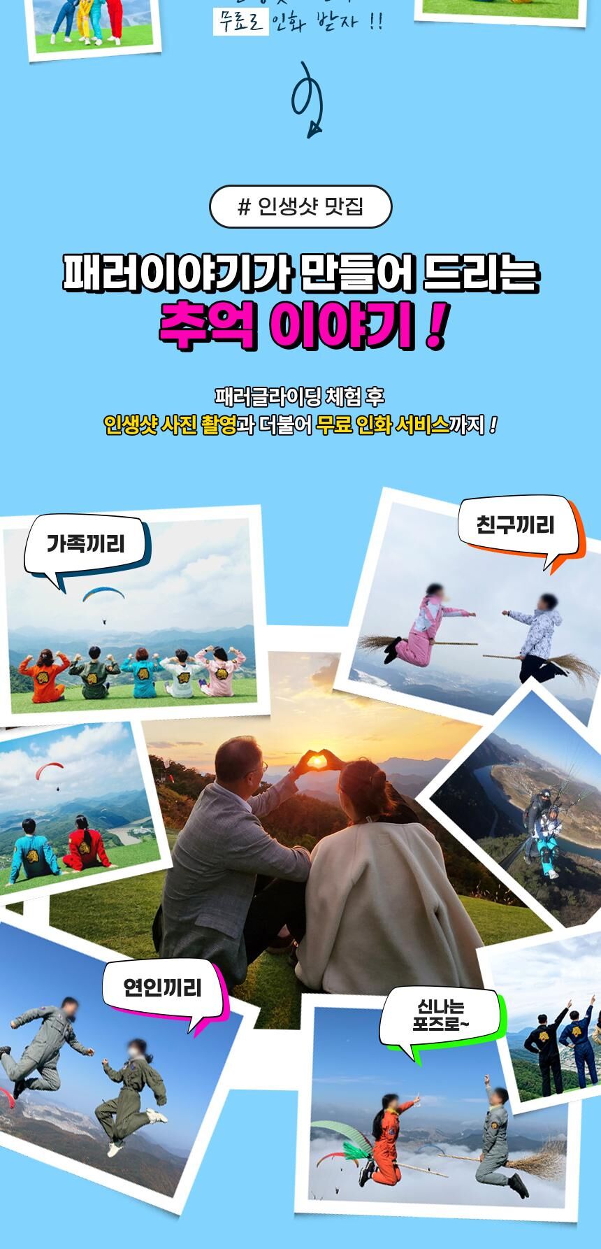 [단양] 패러글라이딩 패러이야기 상세 이미지 13