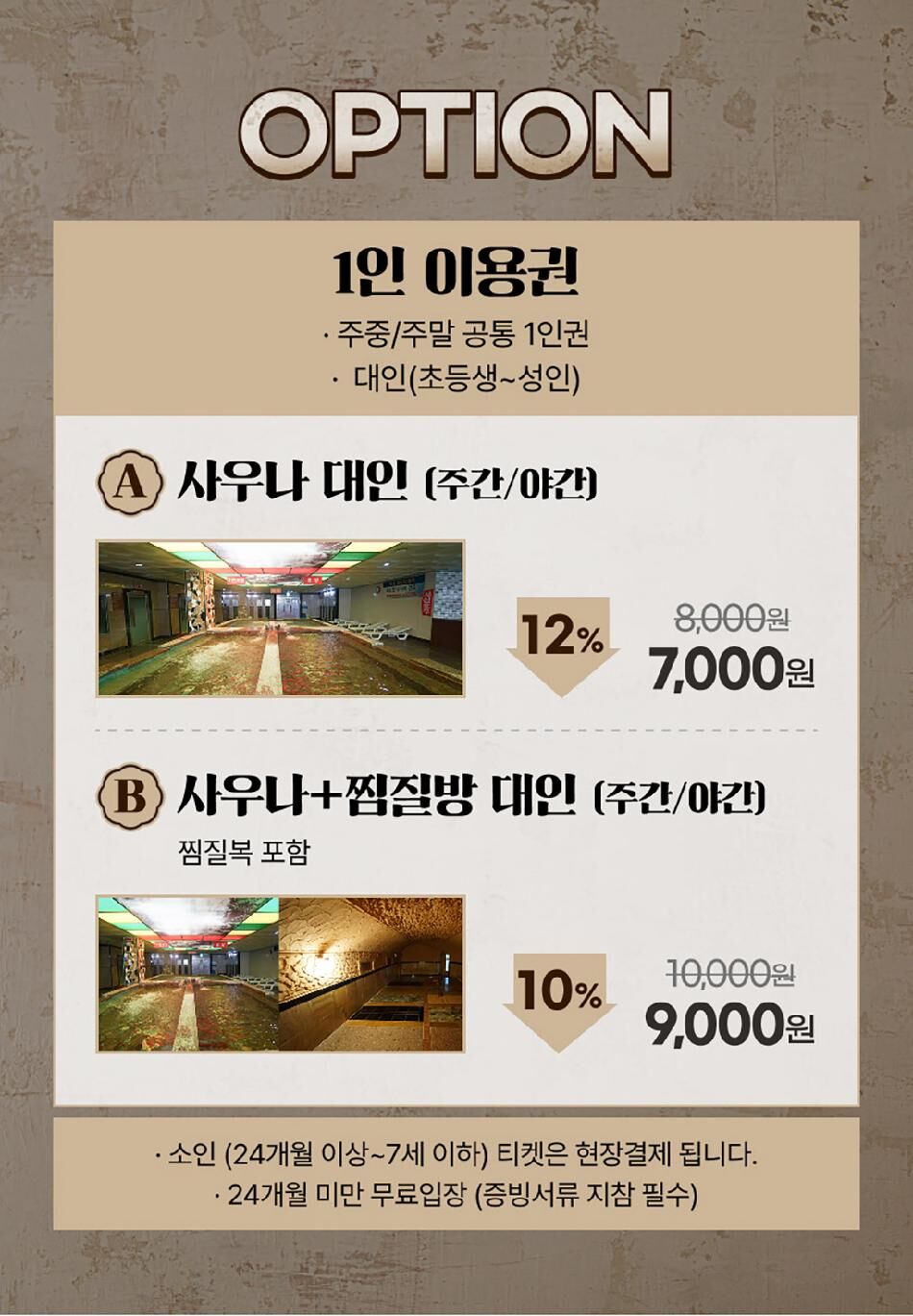 [대전] 뉴하이랜드 사우나 상세 이미지 4