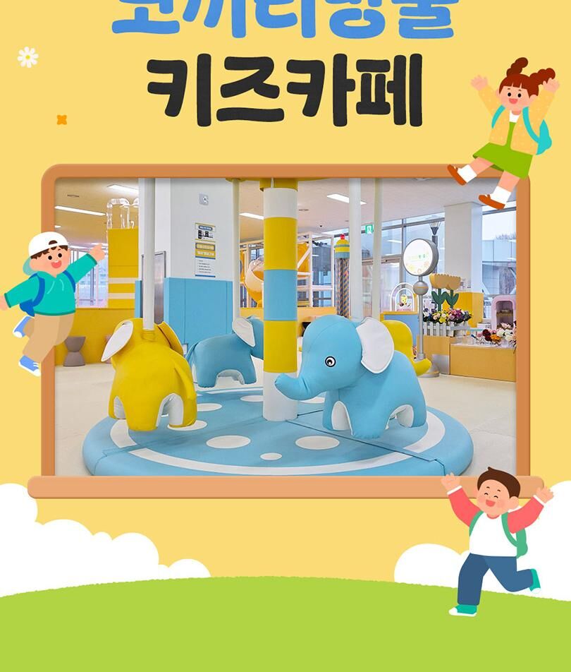 [용인] 코끼리방울 키즈카페 동백 상세 이미지 11