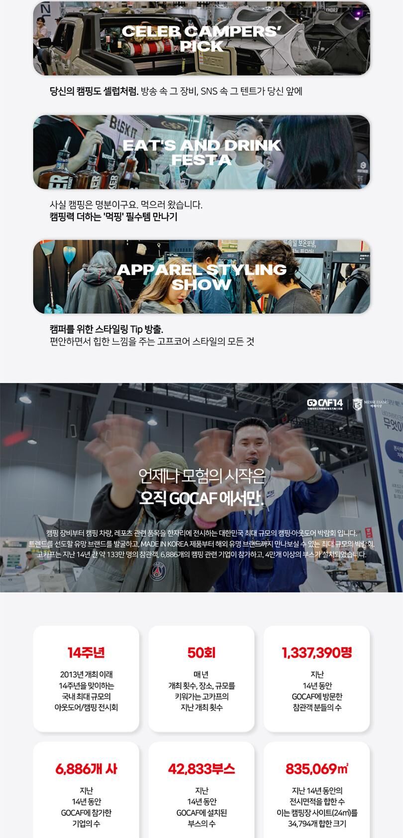 [수원] 2026 국제아웃도어캠핑&레포츠페스티벌 GOCAF 시즌2 상세 이미지 3