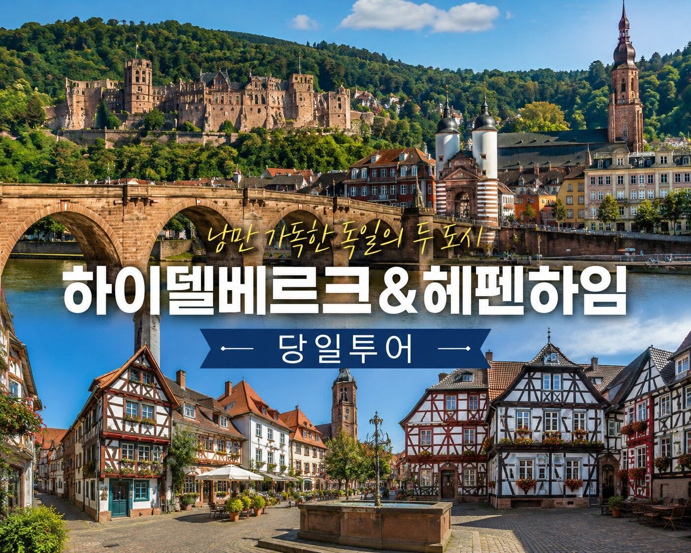 💓마크투어💓스트라스부르, 쾰른, 콜마르,하이델베르크,코헴,뉘른베르크 등 상세 이미지 43