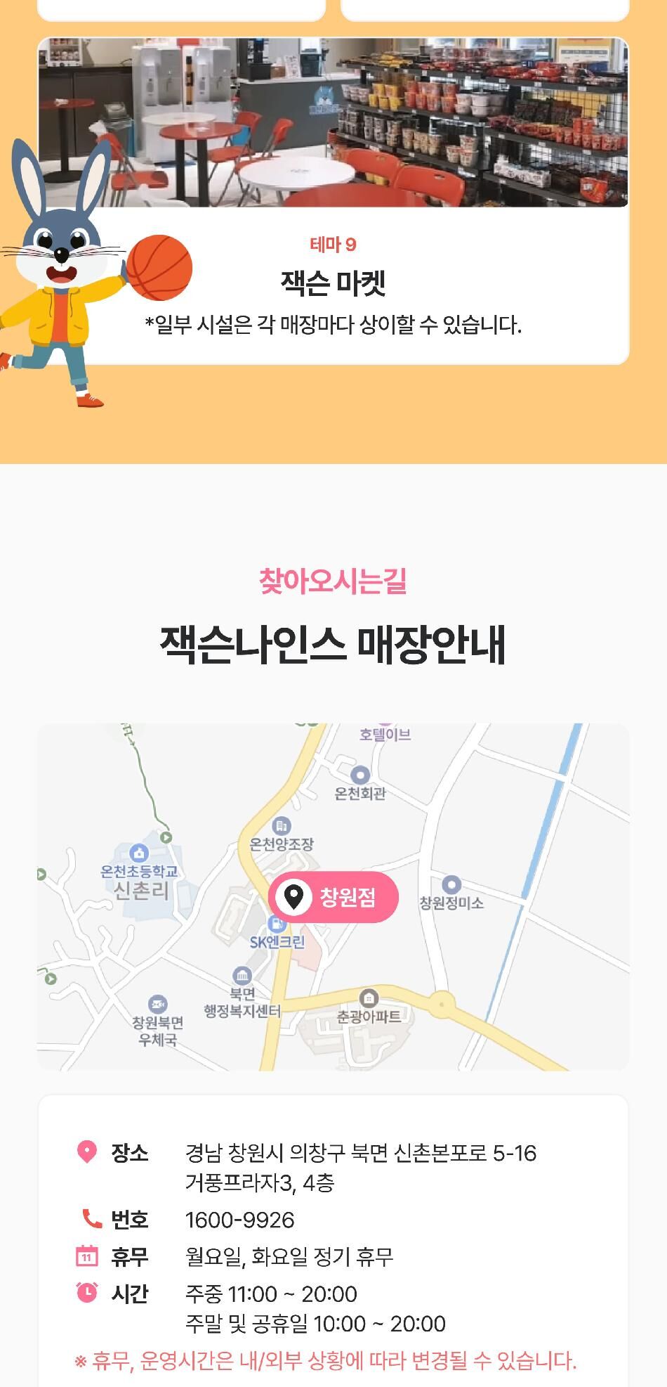 잭슨나인스 창원점 9월 이용권  상세 이미지 7