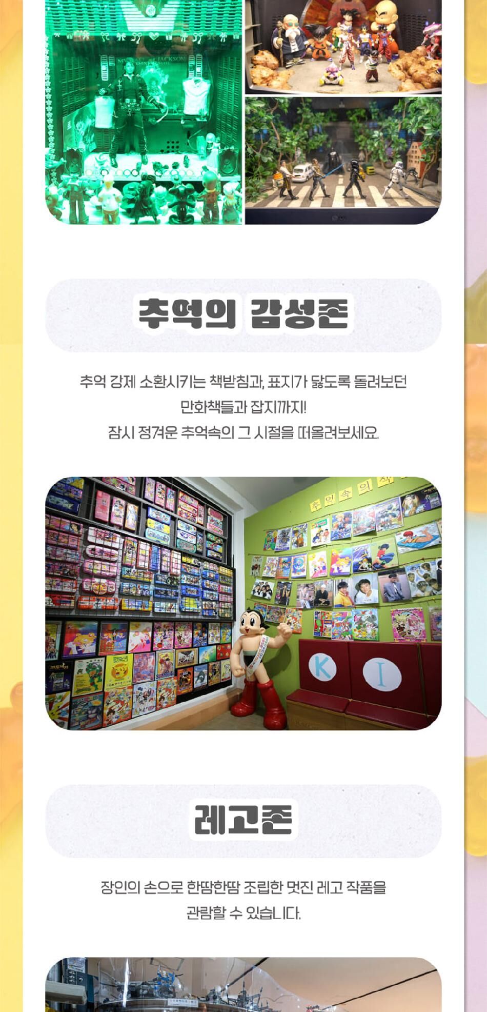 [경주] 키덜트뮤지엄 상세 이미지 9
