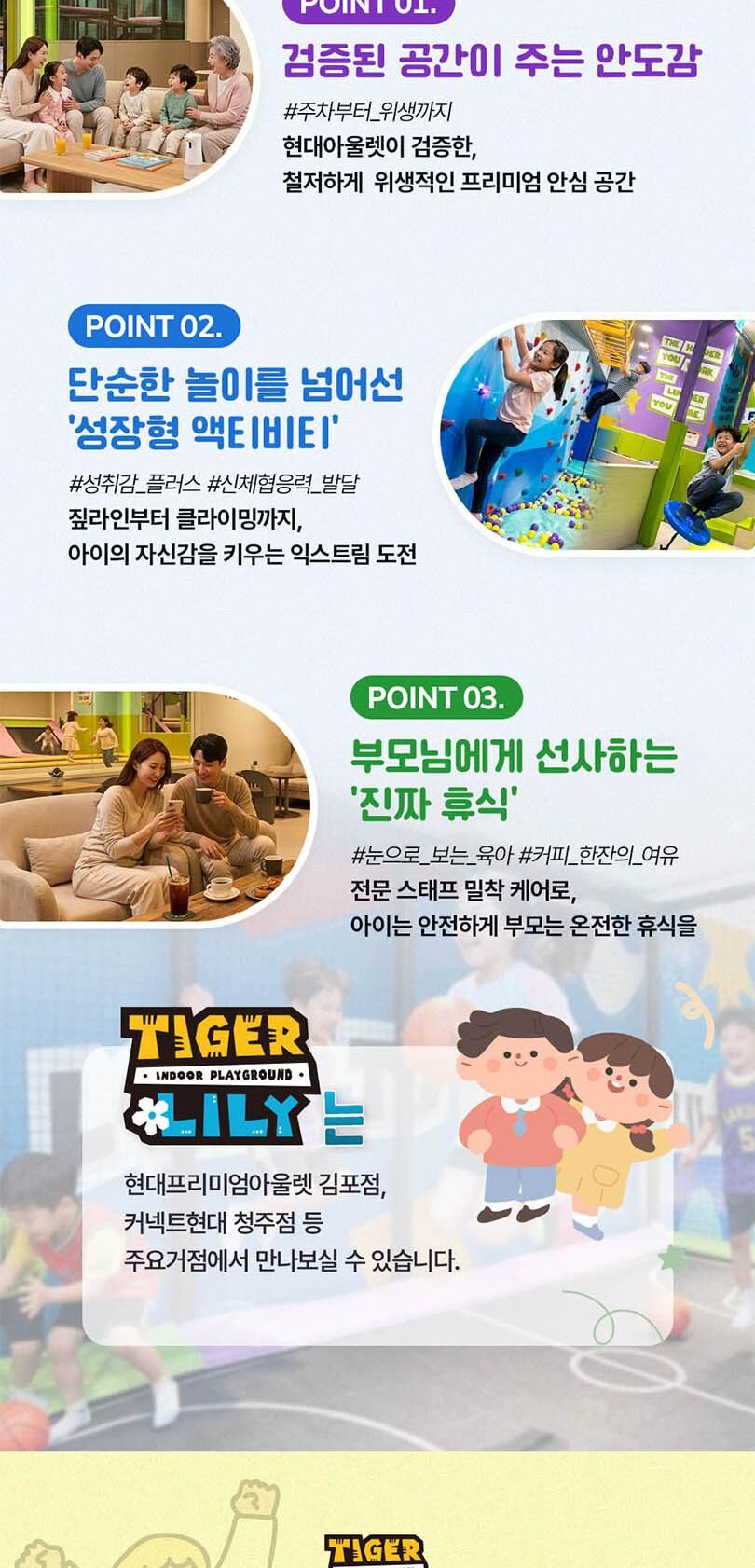 [김포] 타이거릴리 현대프리미엄아울렛 김포점 (익스트림/프리미엄 키즈카페) 상세 이미지 4