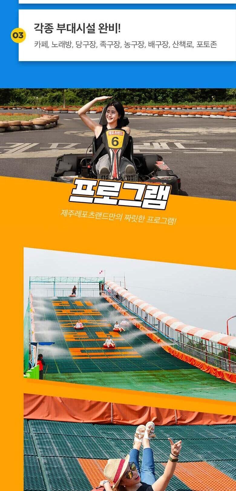 [제주]레포츠랜드 상세 이미지 6