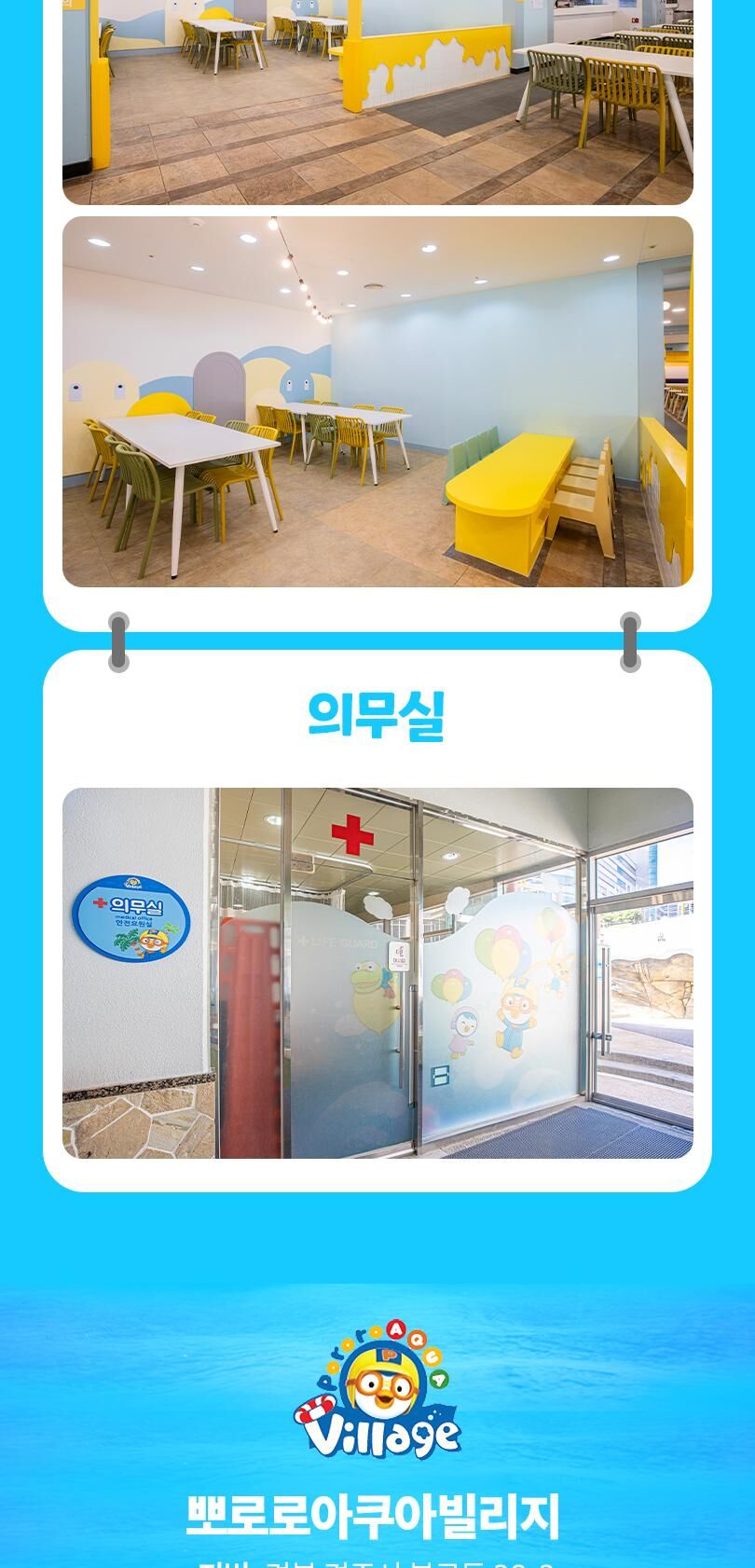 뽀로로아쿠아빌리지 이용권 6월 (6/1~6/30) 상세 이미지 14