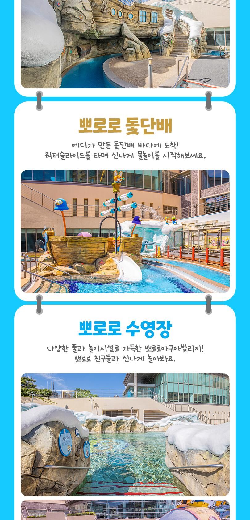 뽀로로아쿠아빌리지 이용권 6월 (6/1~6/30) 상세 이미지 11