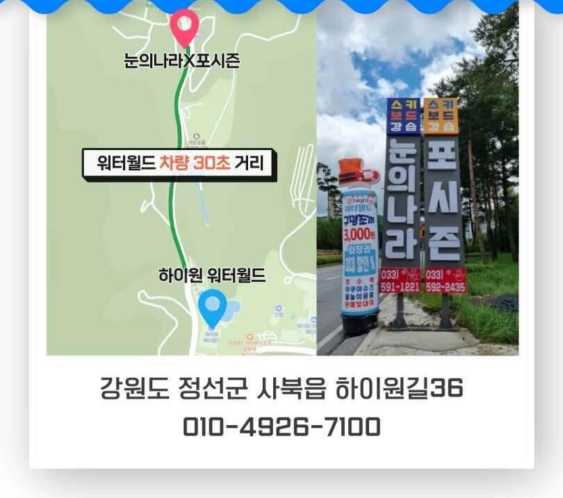 [강원][렌탈샵] 하이원 워터월드 눈의나라 물놀이용품 렌탈 입장권 할인 상세 이미지 6