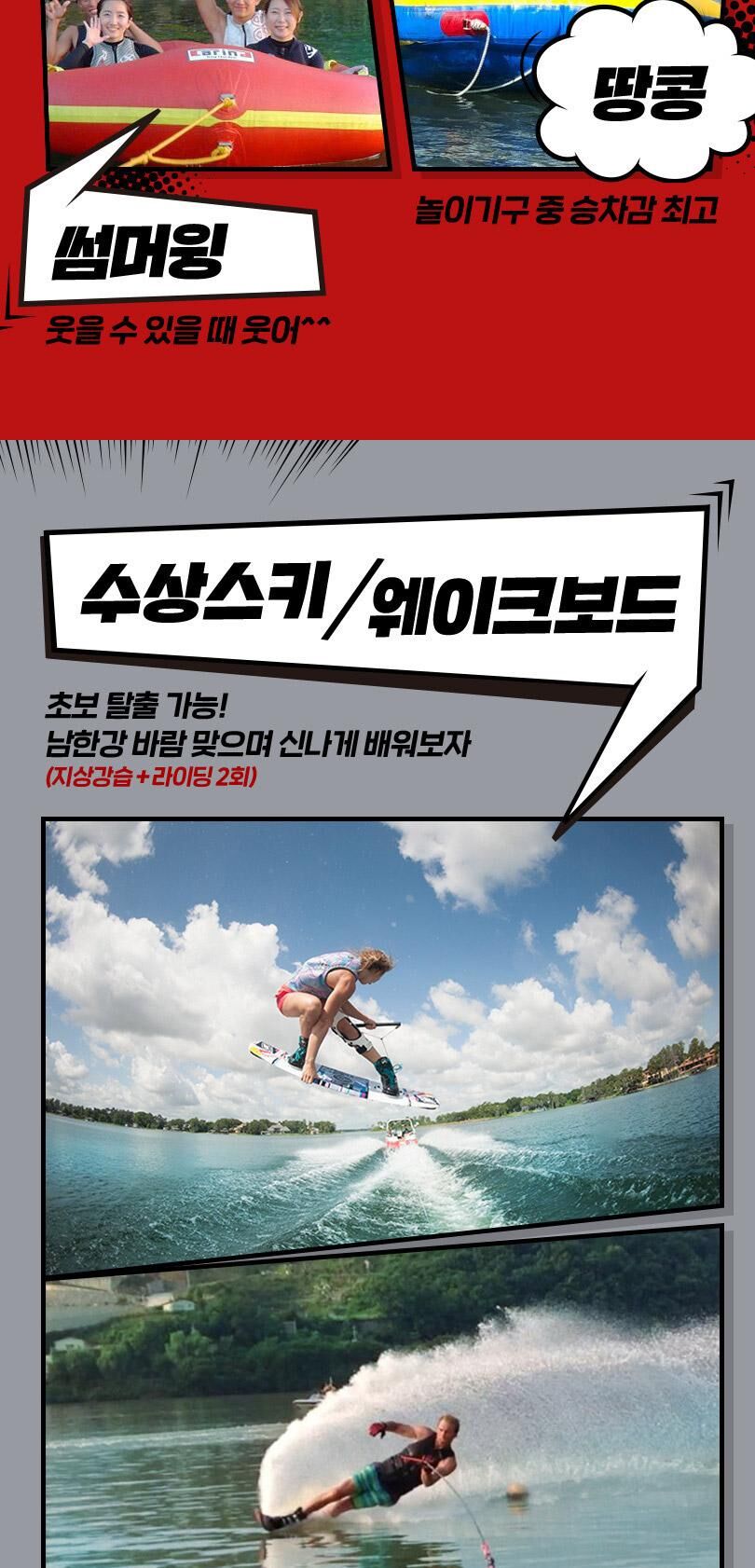 [양평] 토마토 수상레저 빠지 상세 이미지 5