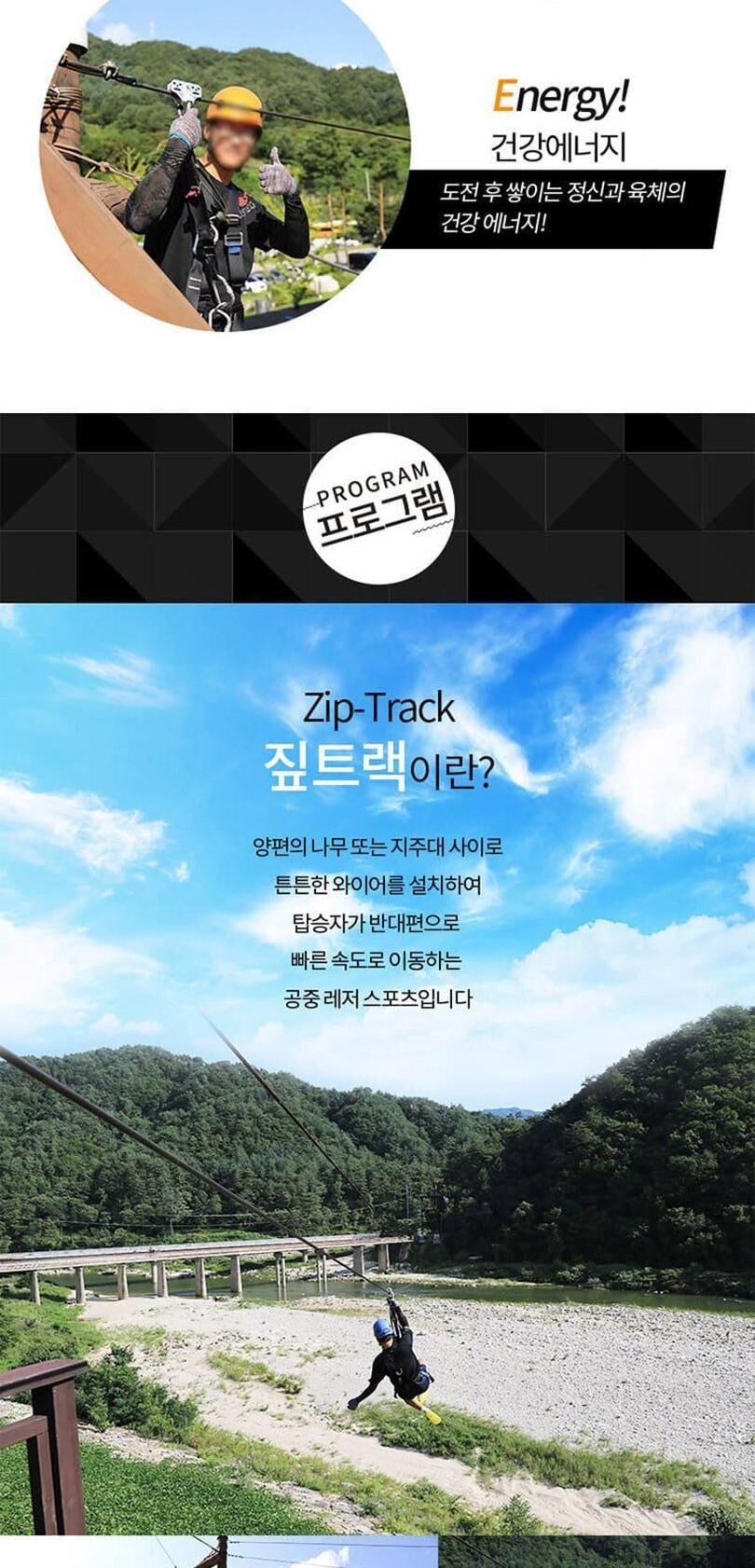 [강원] 인제 짚트랙 내린천 휴레저 상세 이미지 3