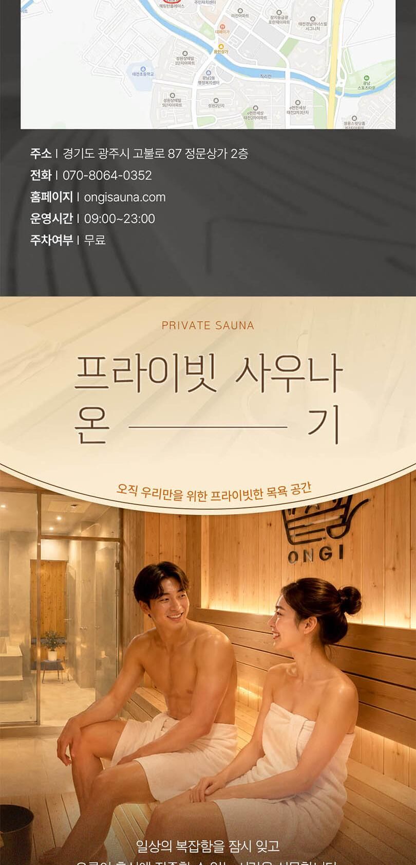 [경기 광주] 온기사우나 태전점 도심 속 프라이빗 사우나 가족탕 솔로사우나  상세 이미지 6