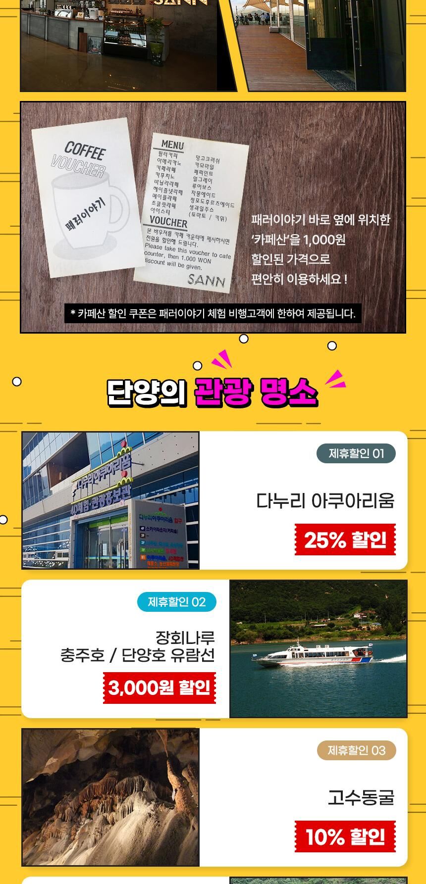 [단양] 패러글라이딩 패러이야기 상세 이미지 17
