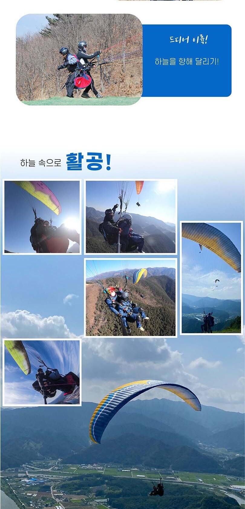 [평창] 조나단 패러글라이딩 상세 이미지 3
