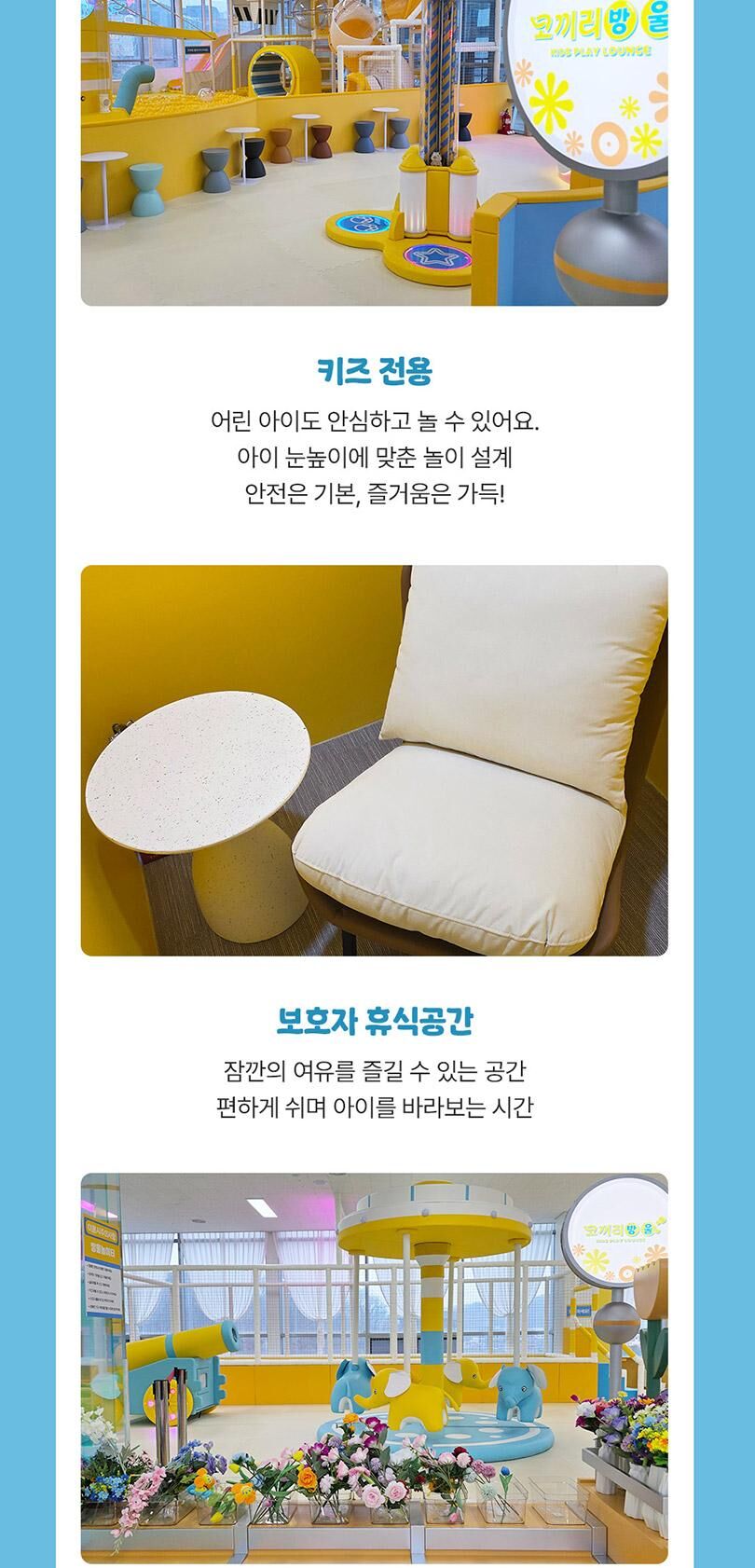[용인] 코끼리방울 키즈카페 동백 상세 이미지 9