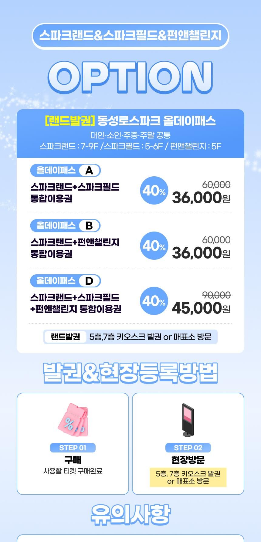 [대구] (랜드발권)동성로스파크 올데이패스 상세 이미지 4
