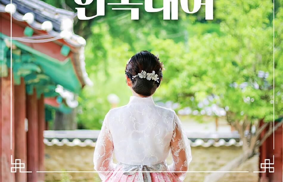 [전주] 전주한옥마을 한복길 한복대여 상세 이미지 10