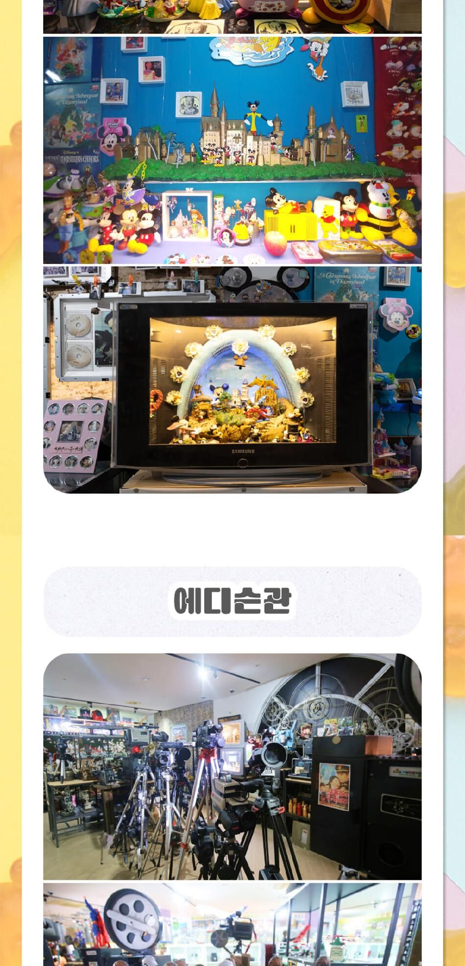 [경주] 키덜트뮤지엄 상세 이미지 20