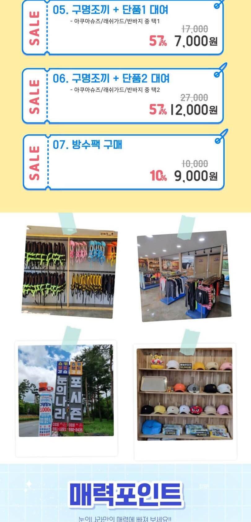 [강원][렌탈샵] 하이원 워터월드 눈의나라 물놀이용품 렌탈 입장권 할인 상세 이미지 3