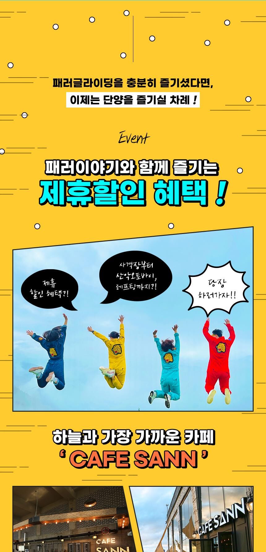 [단양] 패러글라이딩 패러이야기 상세 이미지 16
