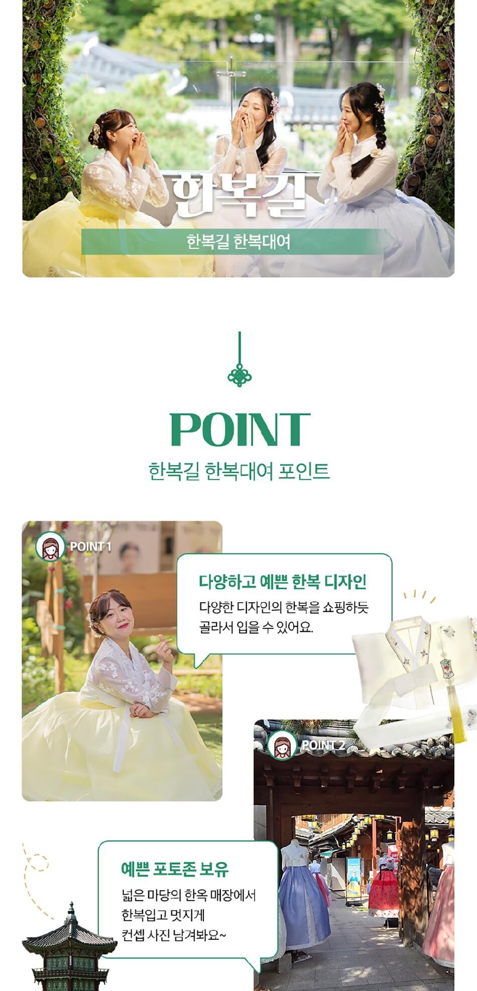 [전주] 전주한옥마을 한복길 한복대여 상세 이미지 5