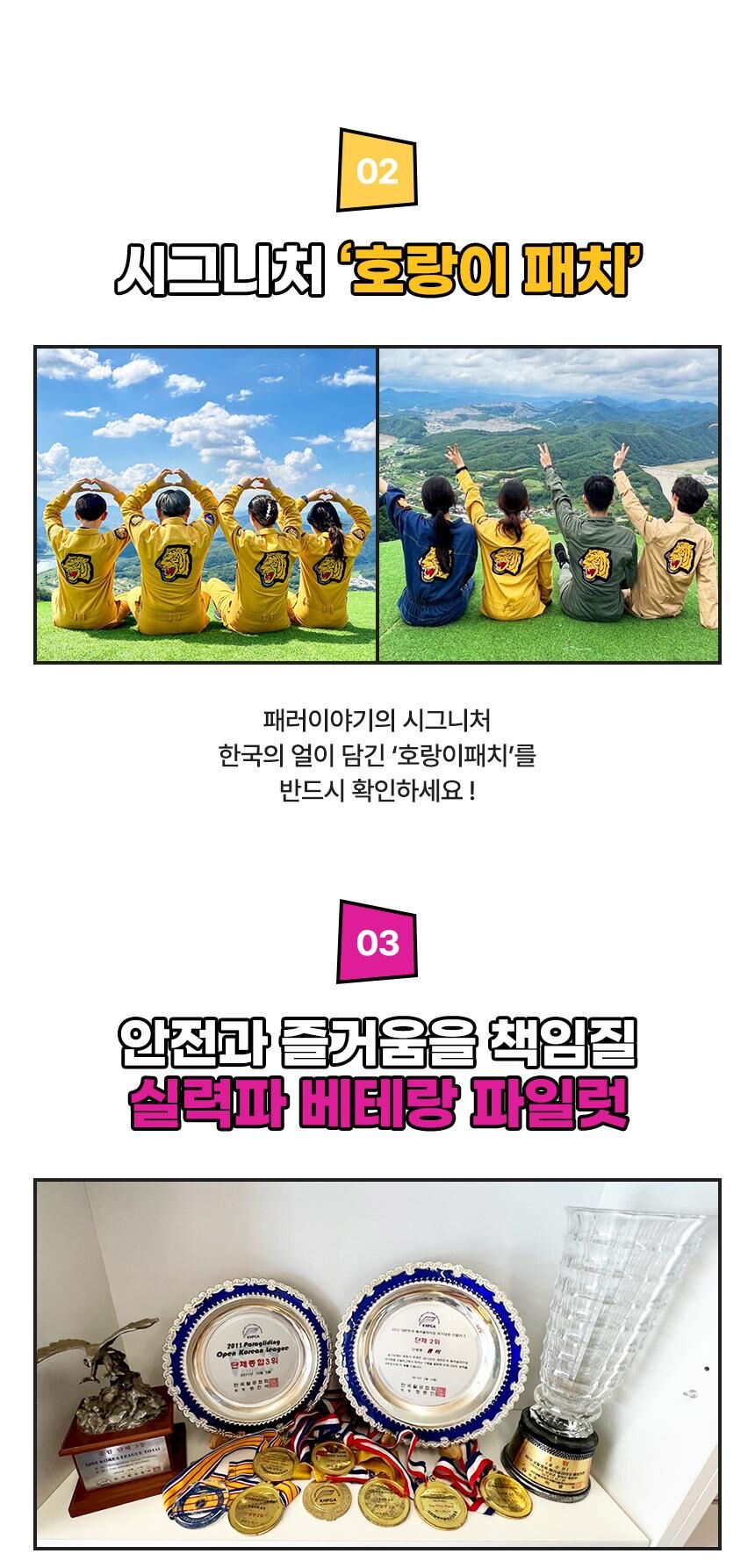 [단양] 패러글라이딩 패러이야기 상세 이미지 9