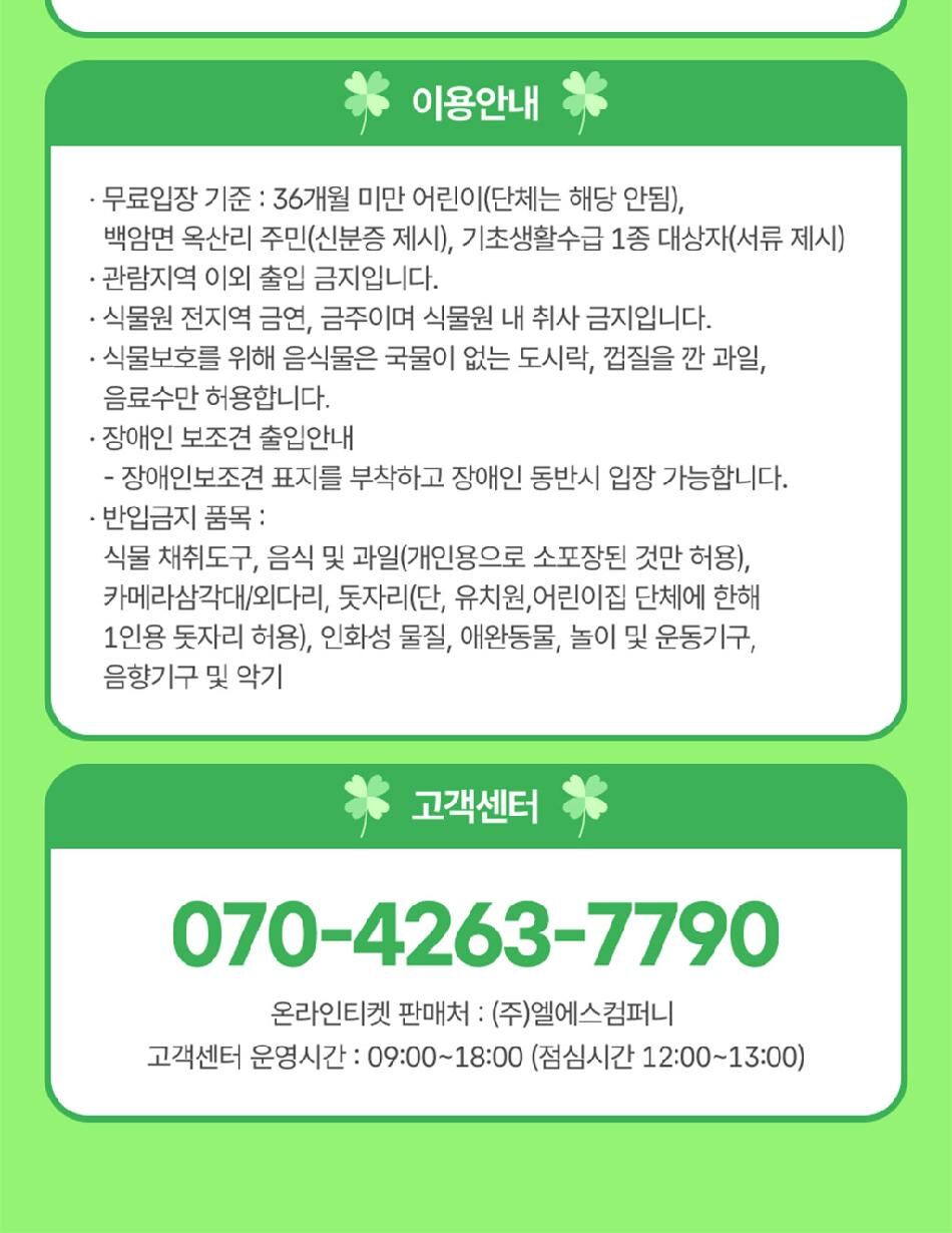 [경기] 용인 한택식물원 단독상품 상세 이미지 3