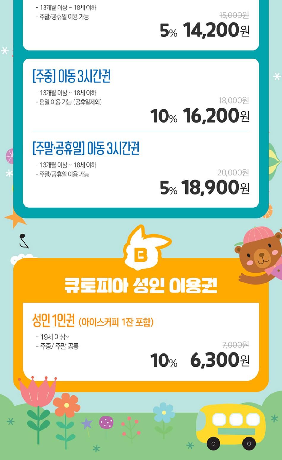 [구미] 송정동 큐토피아 키즈카페 상세 이미지 6