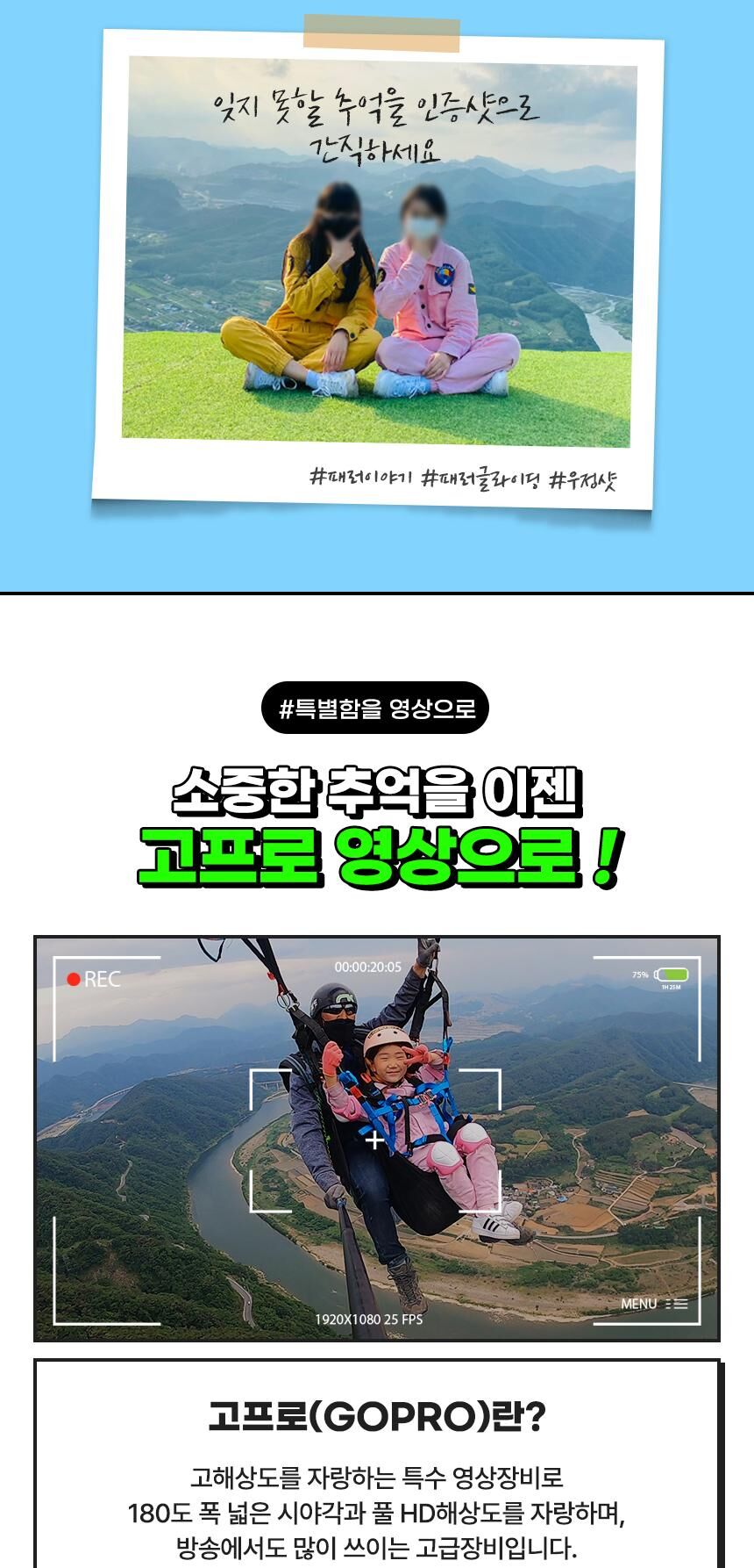 [단양] 패러글라이딩 패러이야기 상세 이미지 14