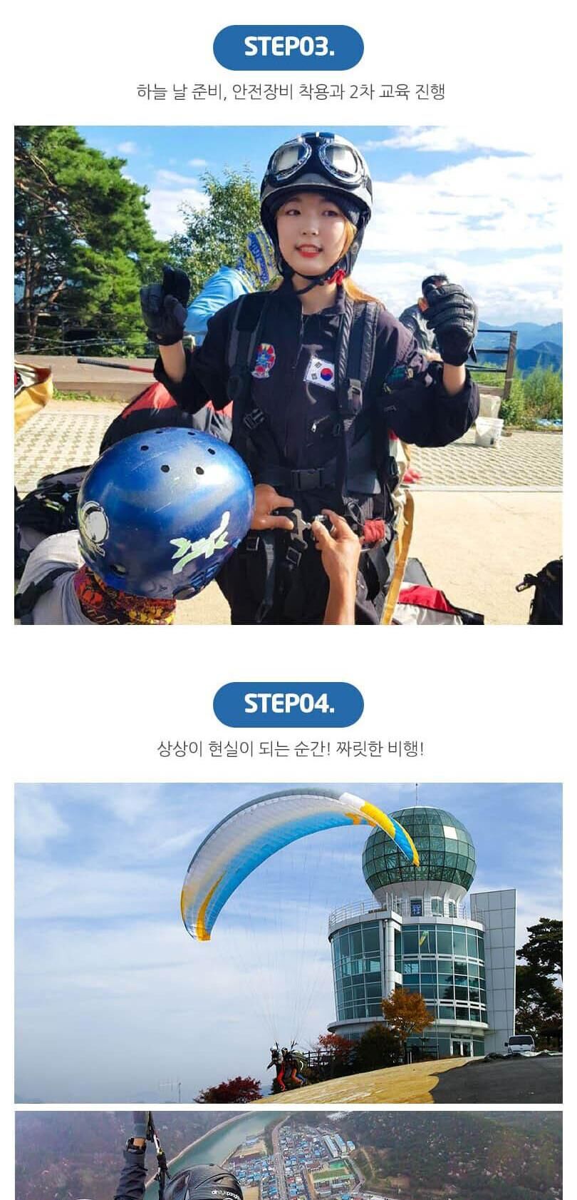 [충북 단양] 드림레저 패러글라이딩 상세 이미지 4