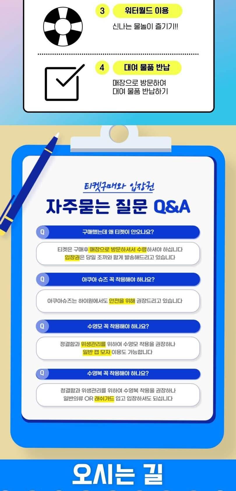 [강원][렌탈샵] 하이원 워터월드 눈의나라 물놀이용품 렌탈 입장권 할인 상세 이미지 5