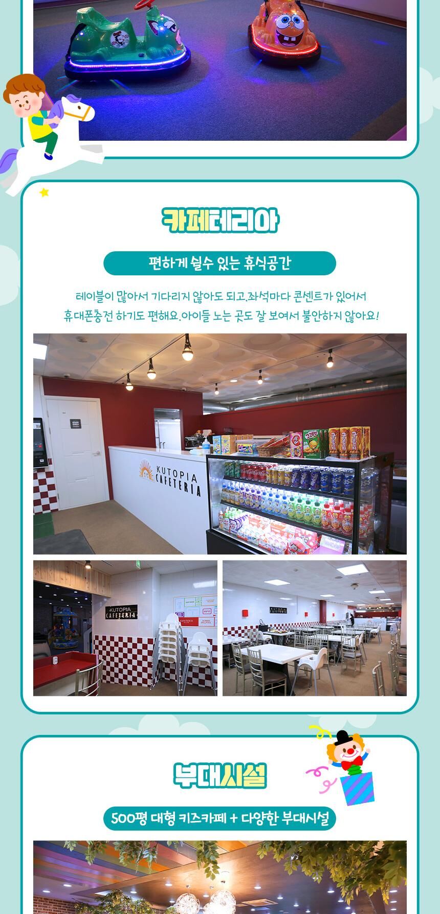 [구미] 송정동 큐토피아 키즈카페 상세 이미지 13