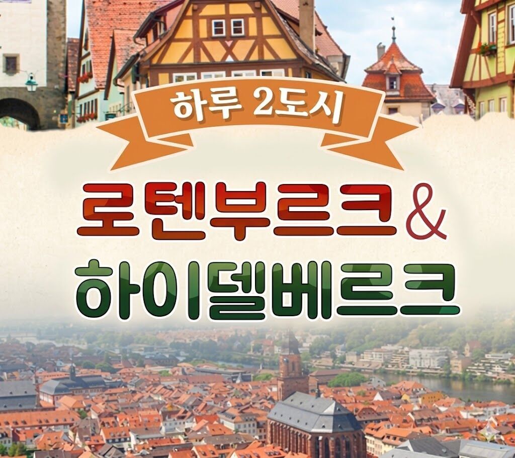 💓마크투어💓스트라스부르, 쾰른, 콜마르,하이델베르크,코헴,뉘른베르크 등 상세 이미지 64