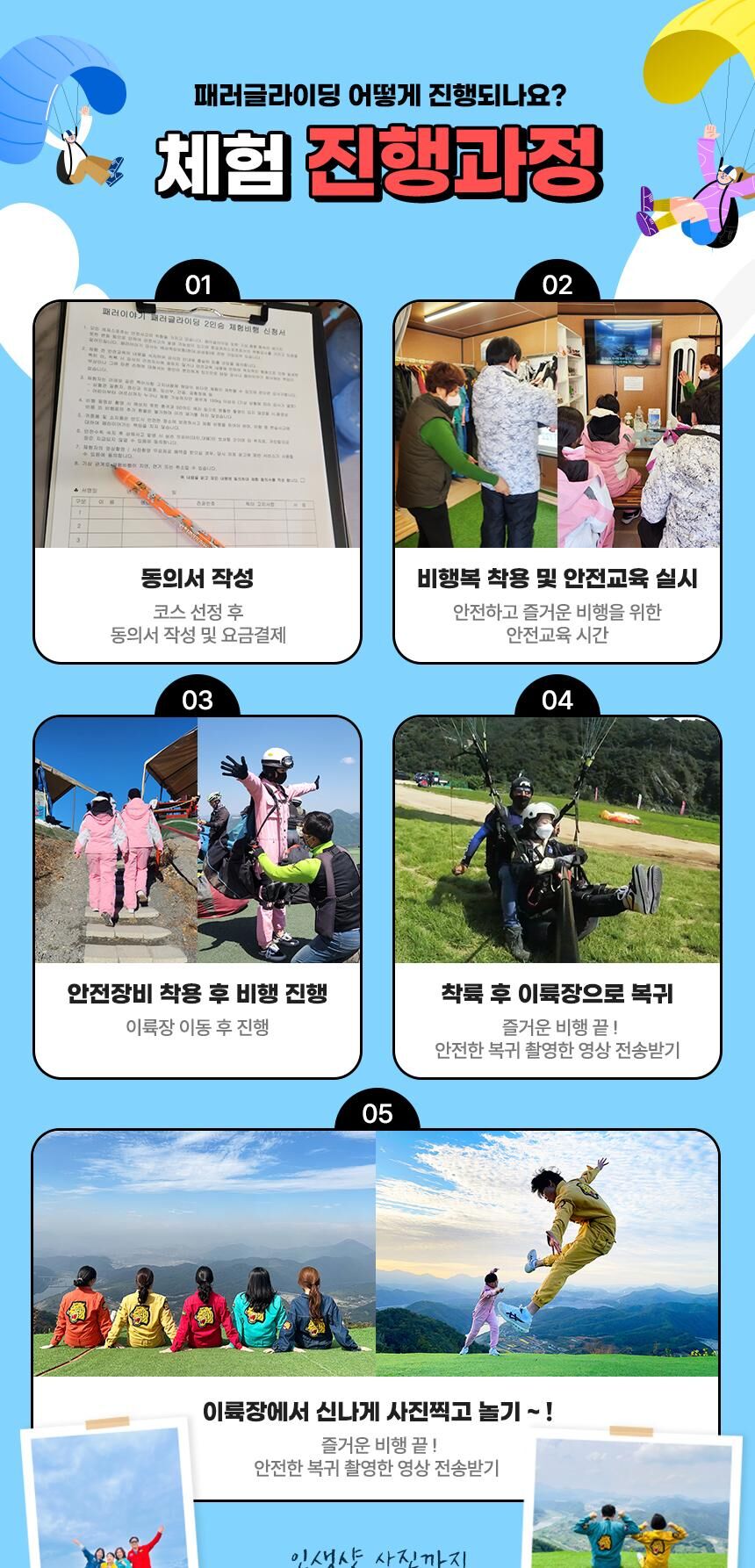 [단양] 패러글라이딩 패러이야기 상세 이미지 12