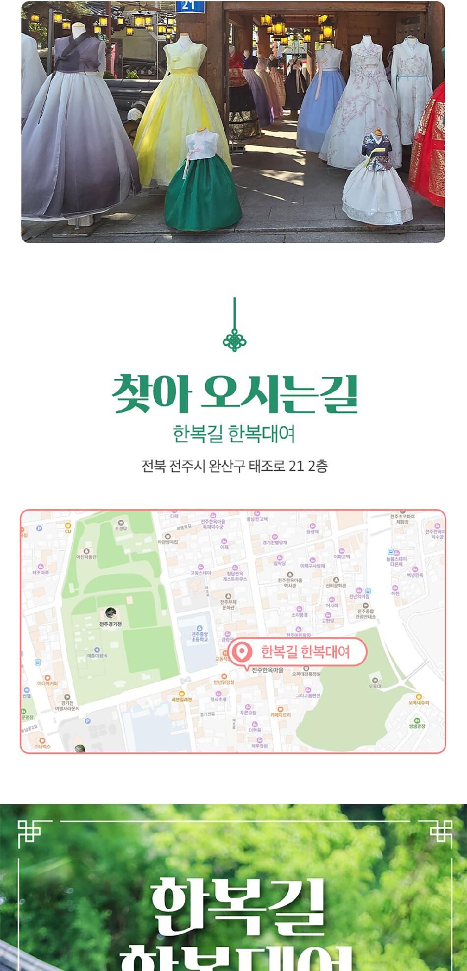 [전주] 전주한옥마을 한복길 한복대여 상세 이미지 9
