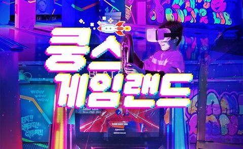 광주 티켓·입장권 - [광주] 쿵스 게임랜드 이용권