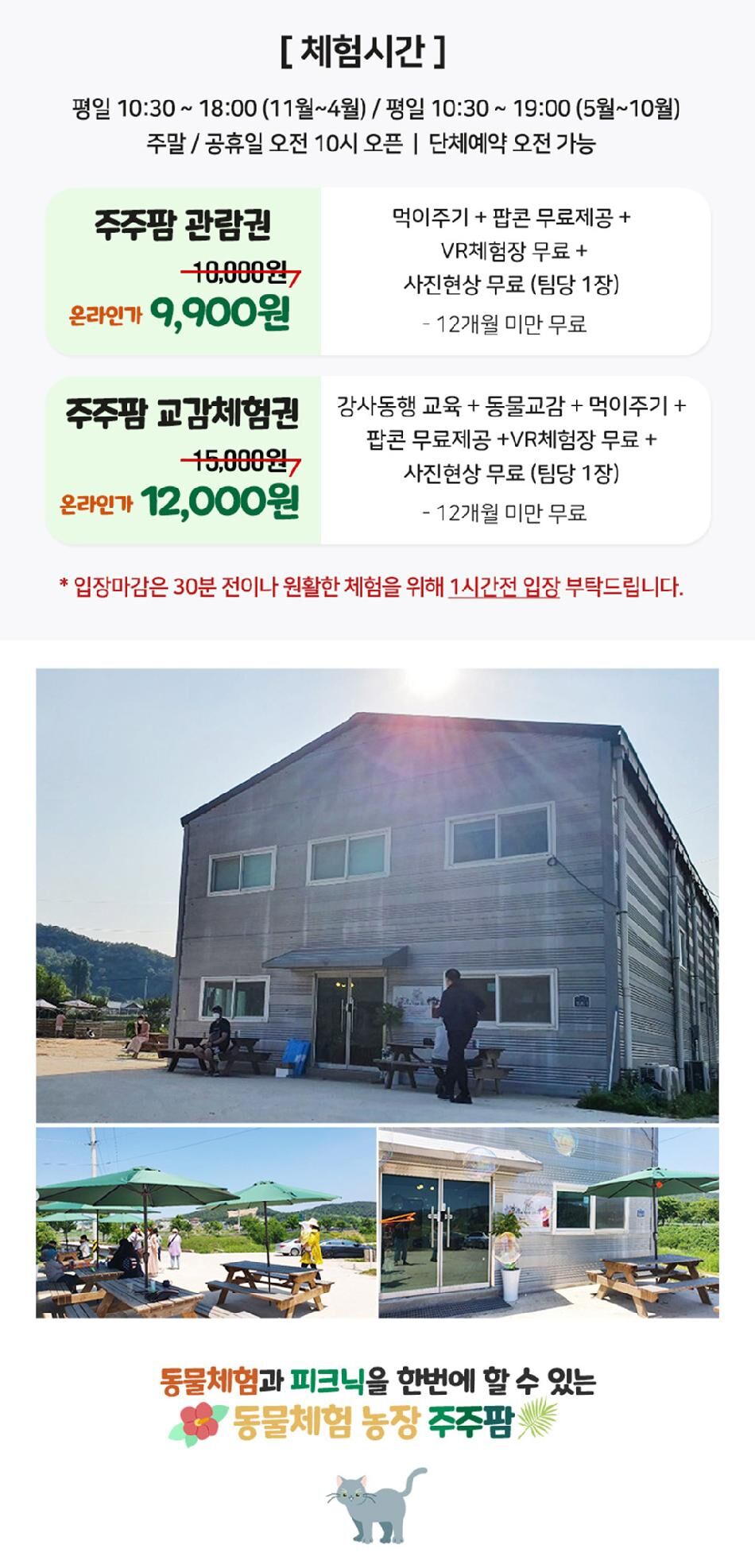 [여주] 주주팜 동물체험농장 상세 이미지 4