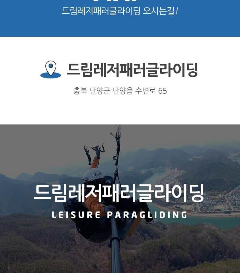 [충북 단양] 드림레저 패러글라이딩 상세 이미지 6