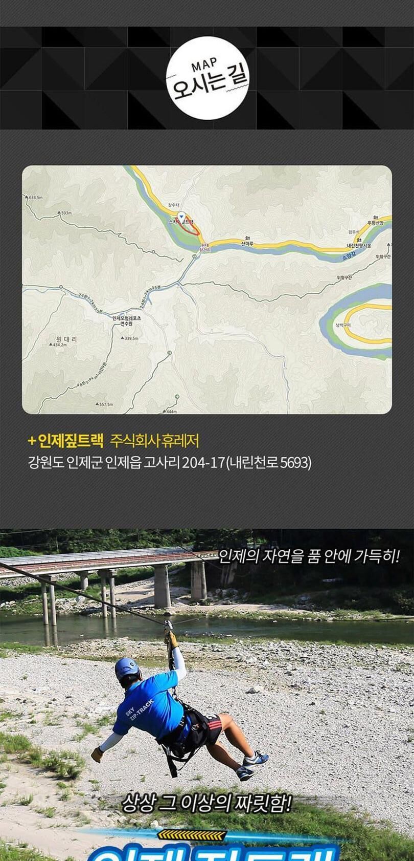 [강원] 인제 짚트랙 내린천 휴레저 상세 이미지 7